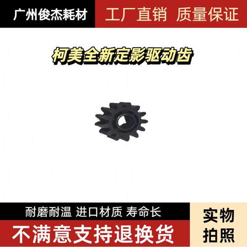 柯美c450i c550i c650i c300i 458 558 c250i c360i 定影驱动齿轮