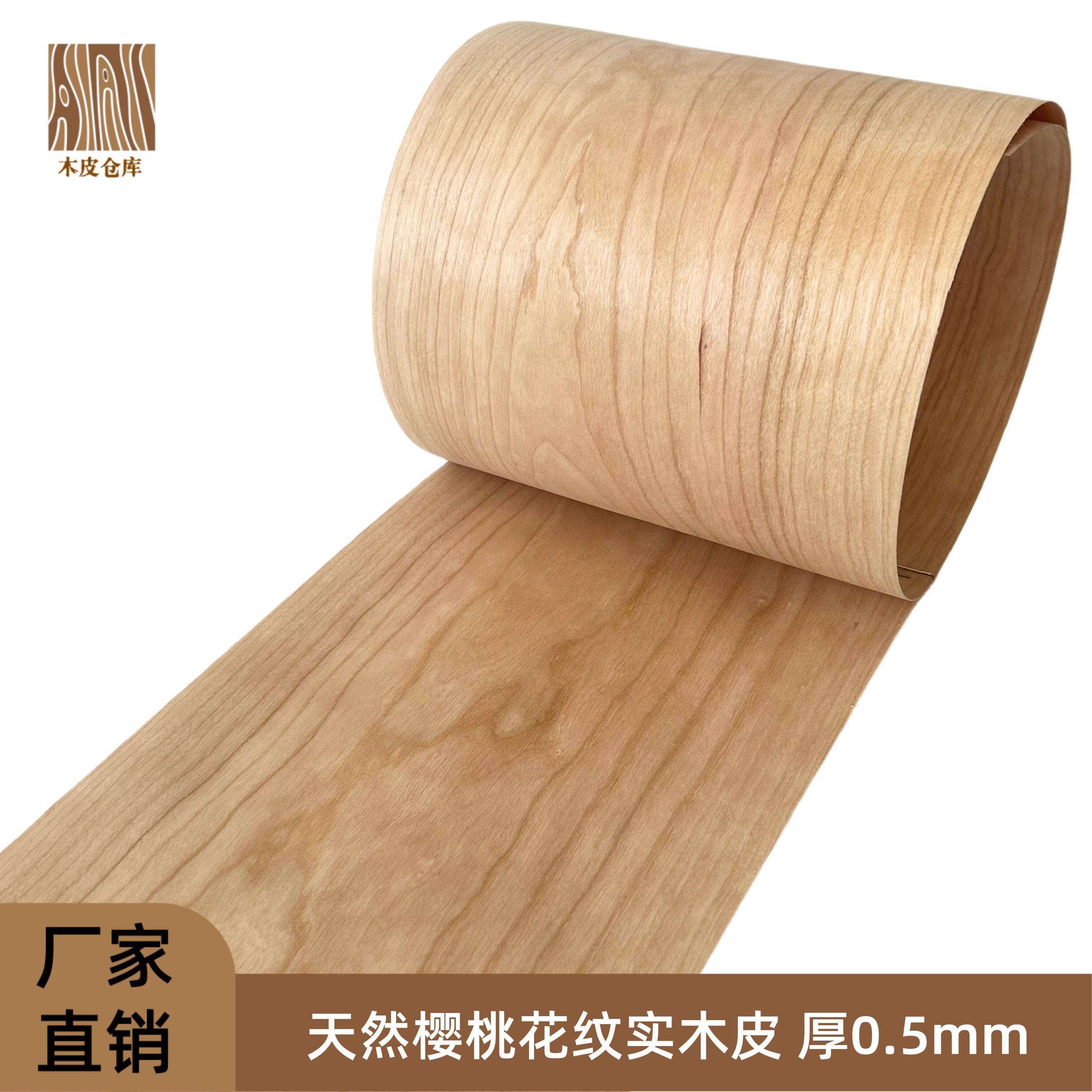 天然樱桃实木皮 家俱翻新 音箱贴面 北美樱桃花纹木皮 厚0.5mm