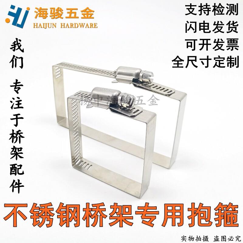 桥架抱箍喉箍桥架卡箍304不锈钢光伏桥架线槽工程用方形喉箍扎带图片