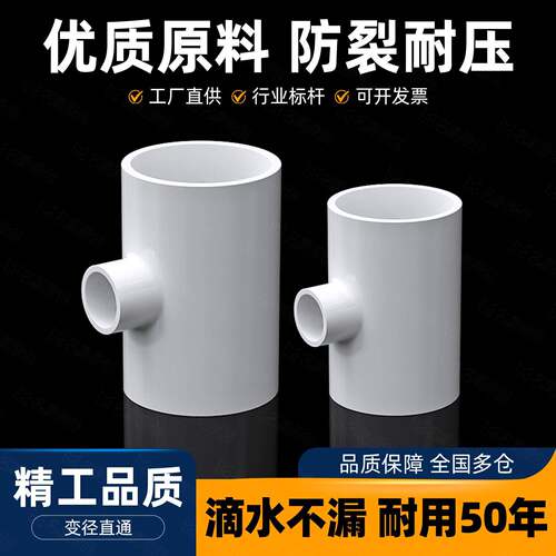 PVC管配件大全变径三通异径接头给水管件塑料32转25变20 40 50 63