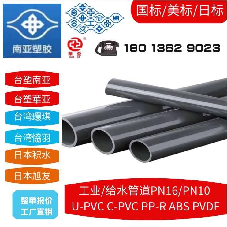 台塑南亚华亚 UPVC化工管 工业管道深灰排水管材PVC-U 国标耐酸碱图片