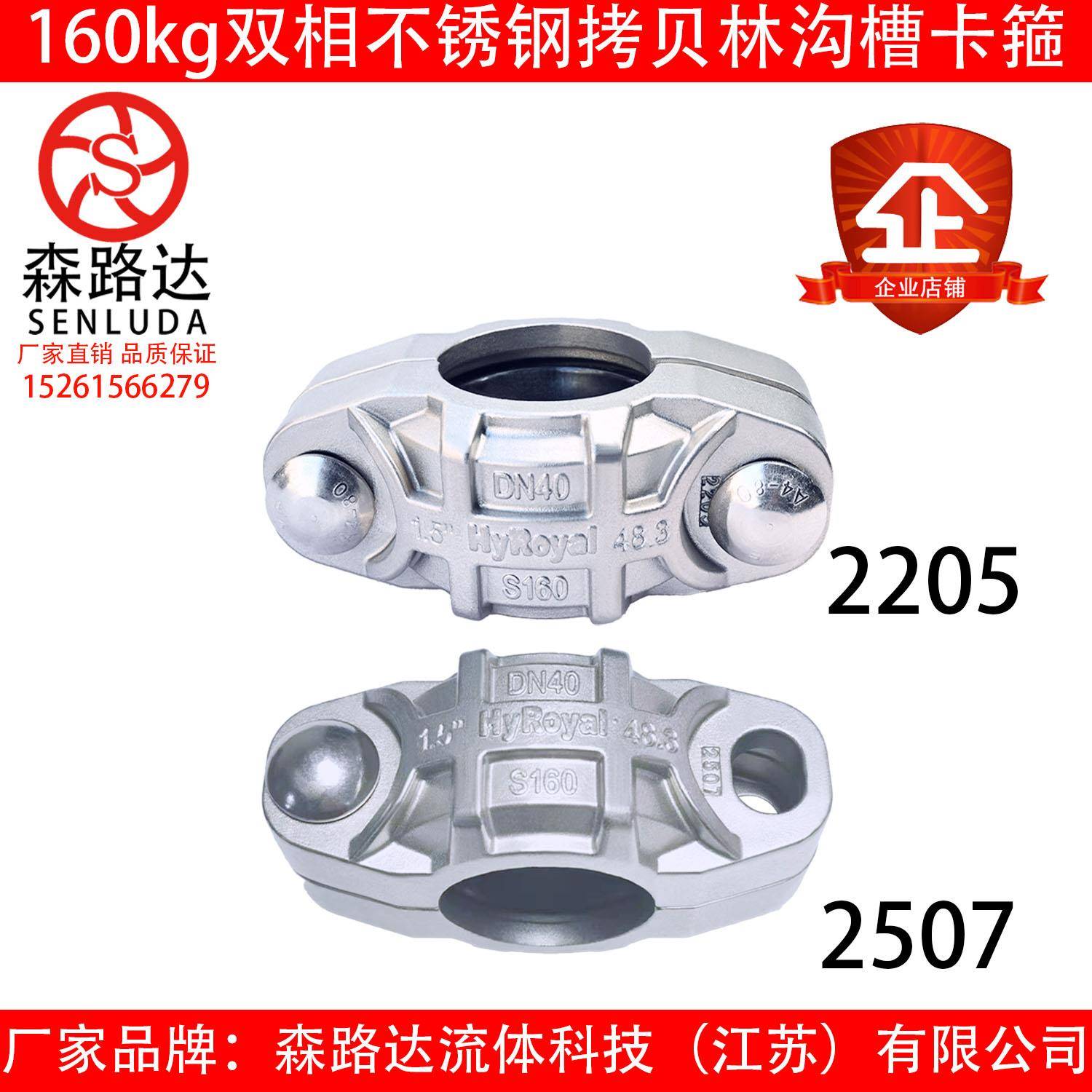 2205/2507拷贝林卡箍160kg双相不锈钢膜壳拷考贝林沟槽卡管抱箍图片