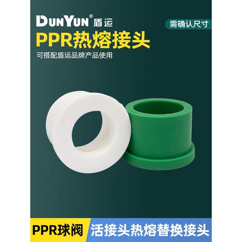 Ppr球阀接头特殊6分钟1英寸等径直接更换接头水管热熔接头管道附