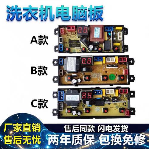 志高洗衣机XQB85/82/75/65-3801—3802/3805 电脑主板XQB90-5801