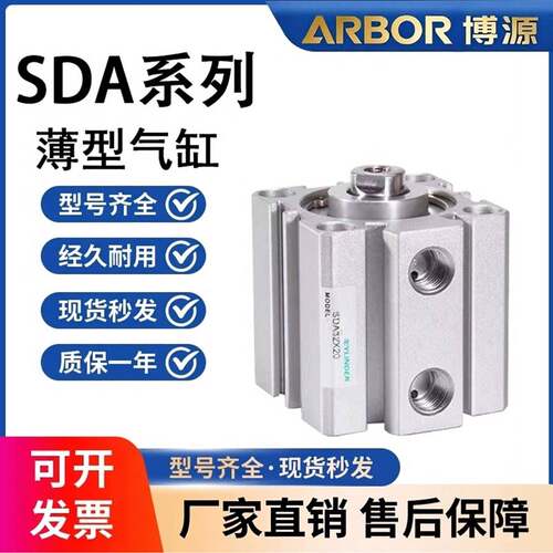 小型薄型气缸SDA12/16/20/25/32/40/50/63/80/100X5X10X20X25带磁