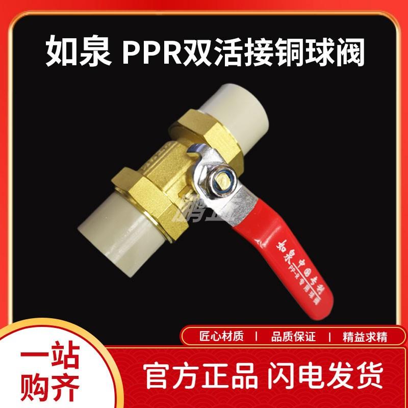 如泉PPR双活接铜球阀20/25水开关4分6分阀门闸阀水管配件热熔接头图片