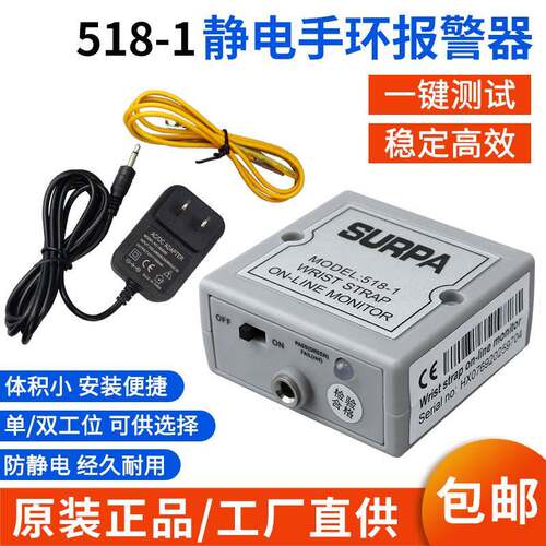 SURPA518-1防静电报警器ESD手腕带报警器手环报警器静电环报警器