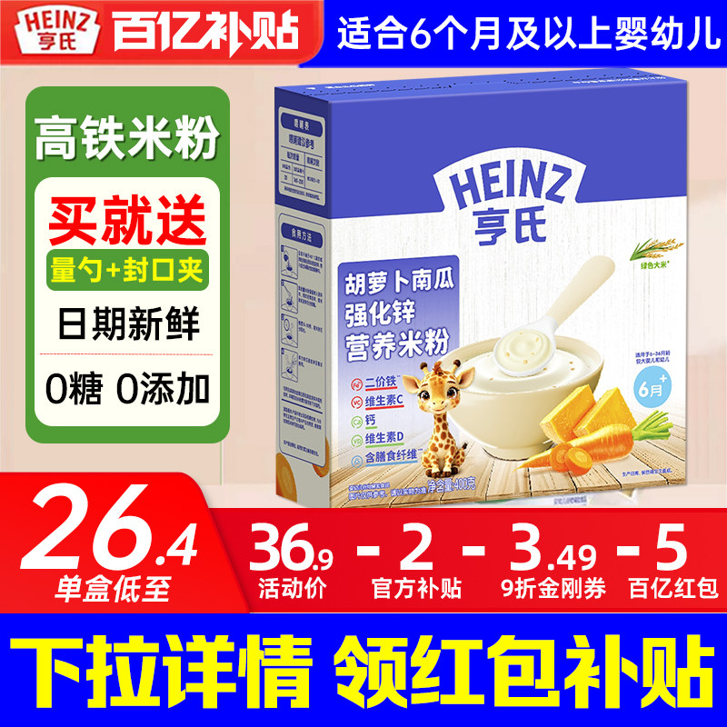 咨询红包】亨氏胡萝卜南瓜营养米粉400g紫薯山药婴儿宝宝辅食米糊