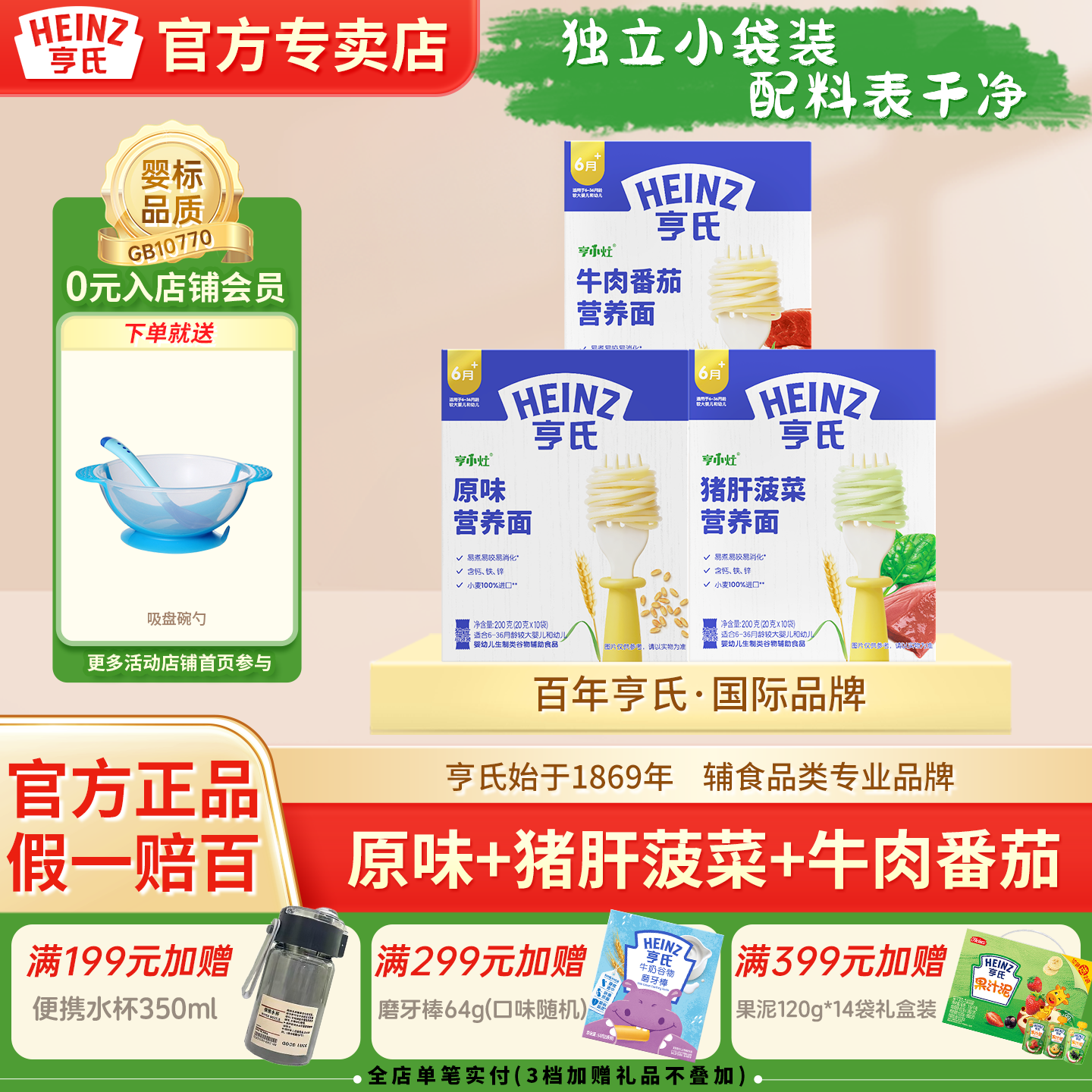 亨氏营养面条200g婴幼儿辅食宝宝面条儿童直线面6个月以上吃