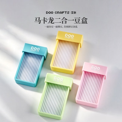 DOOCRAFTS/豆咔二合一豆盒豆盘