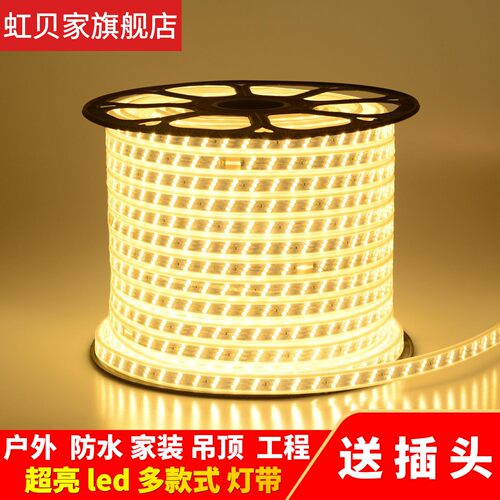 虹贝家灯带led灯条户外防水超亮