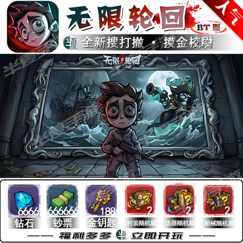 无限轮回BT版手游安卓苹果非单机破解非后台兑换码非初始号内部号