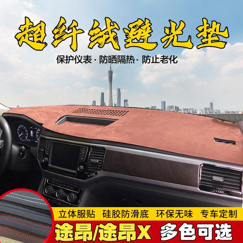 适用22款大众途昂/X仪表台避光垫中控遮阳防晒内饰防反光防滑保护