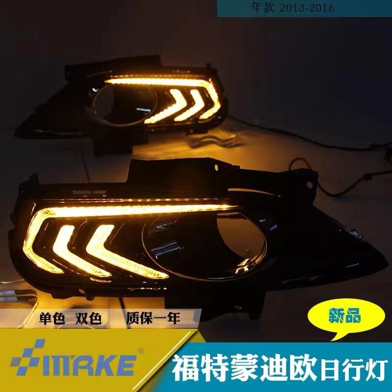 适用于13-16年福特蒙迪欧日行灯改装LED转向黄光日间行车前杠雾灯