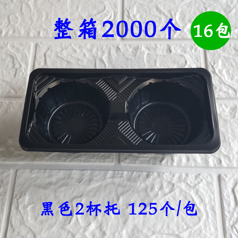 奶茶咖啡打包杯托塑料杯托一次性4杯架3杯托盘外卖2杯托6杯架两杯