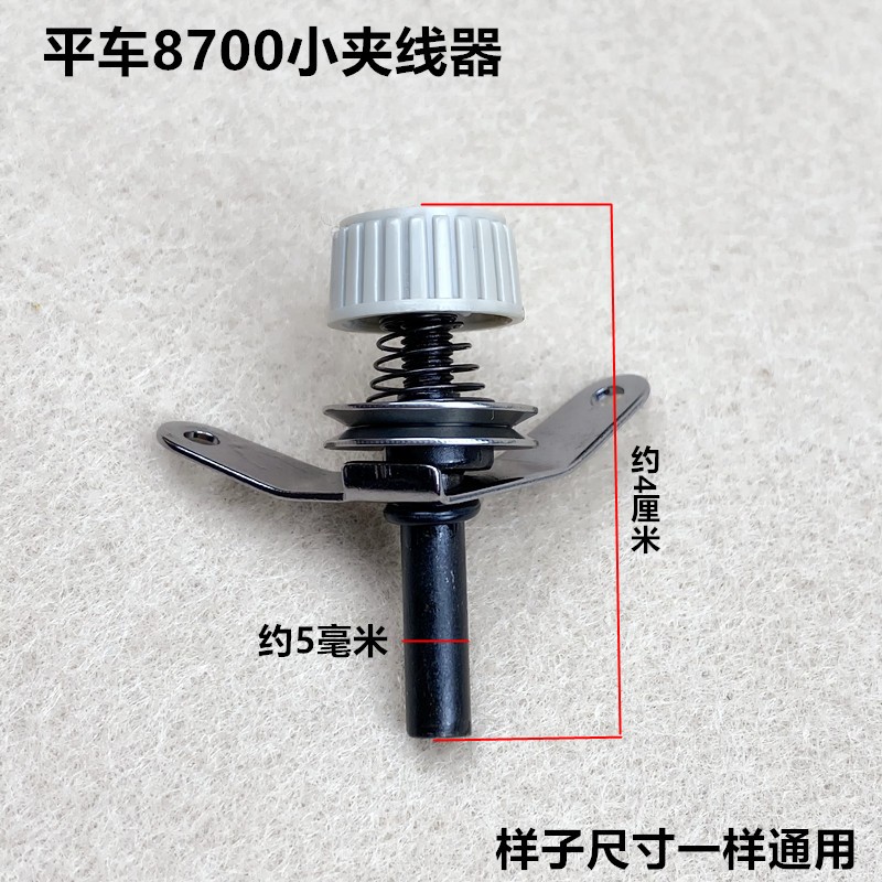 平车8700-7小夹线器229-63458工业电动平缝机松过线器缝纫机配件