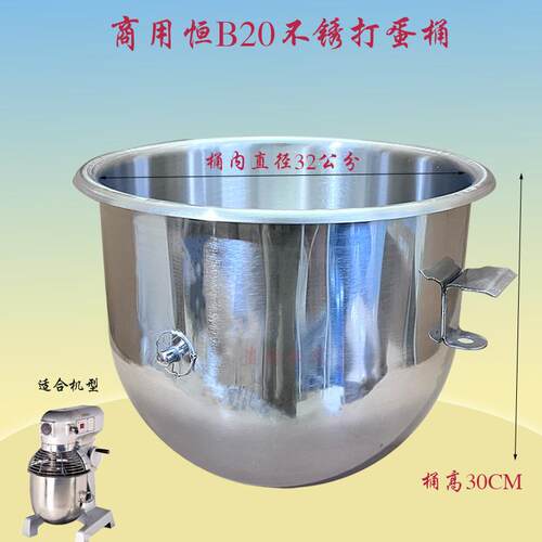 力丰星丰恒朕B20 B30搅拌机打蛋桶横联奶油机不锈钢料桶和面缸