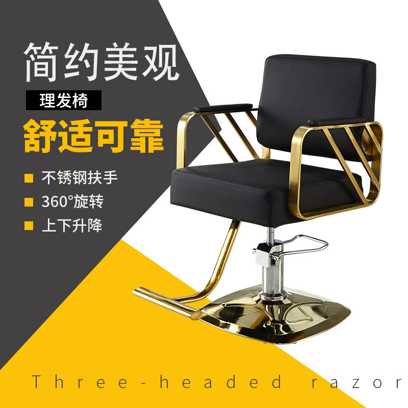 新款理发店椅子美发椅发廊专用网红时尚椅剪发椅理容椅不锈钢转椅