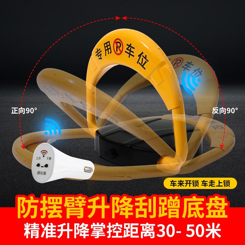 汽车停车位地锁车位锁智能遥控自动感应车库地挡电动占位锁电动