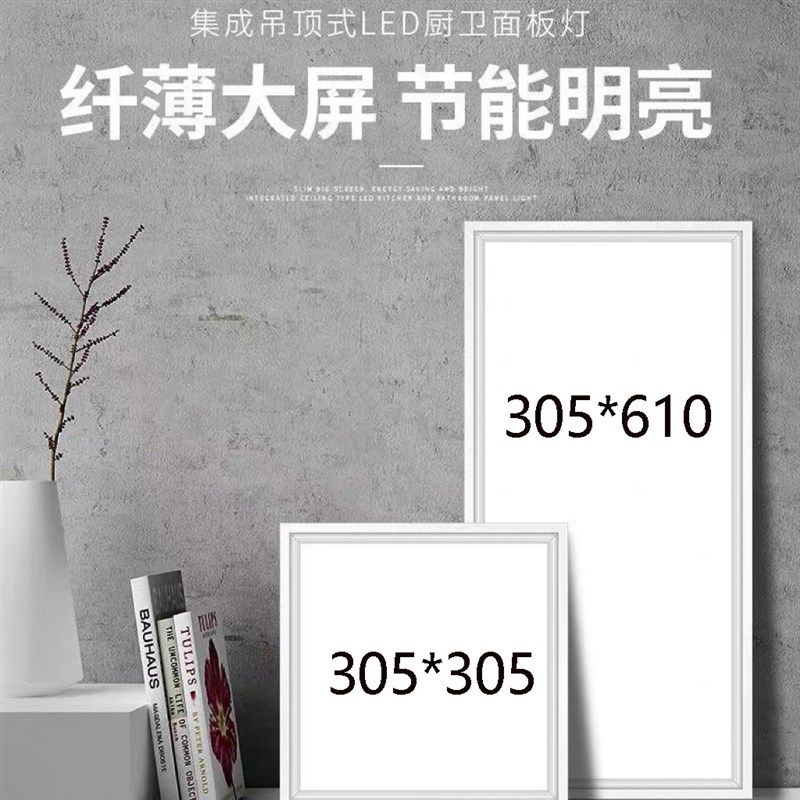 铝扣板集成吊顶品格适用led灯305x305x610厨房卫生间平板灯嵌入式