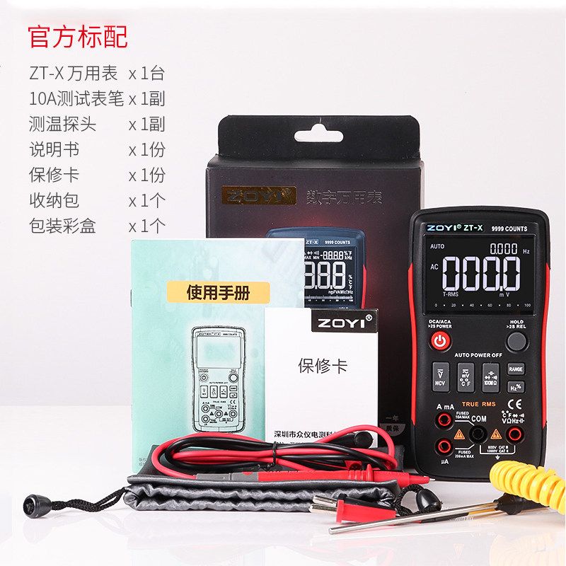 众仪ZT-X数字高精度防烧万用表智能自动便携多功能电工维修万能表