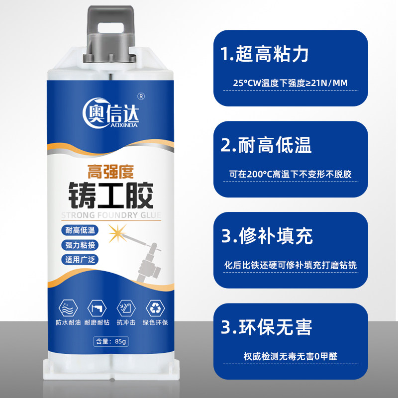 奥信达强力铸工胶ab胶高强度代替焊接金属修补剂多功能粘不锈钢铝图片