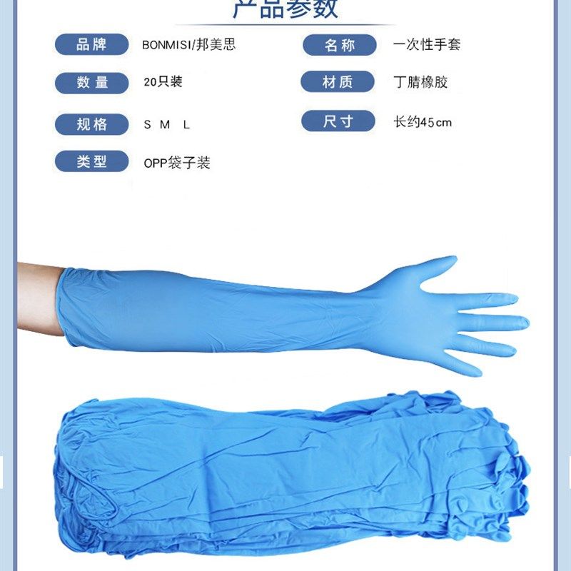 18寸加长家务清洁薄款丁腈耐油洗碗洗衣做家务灵巧一次性橡胶手套