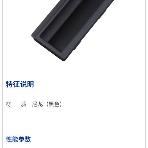 生久柜锁 LS537-2 尼龙拉手 抽屉柜门黑色塑料嵌入式把手 抽手