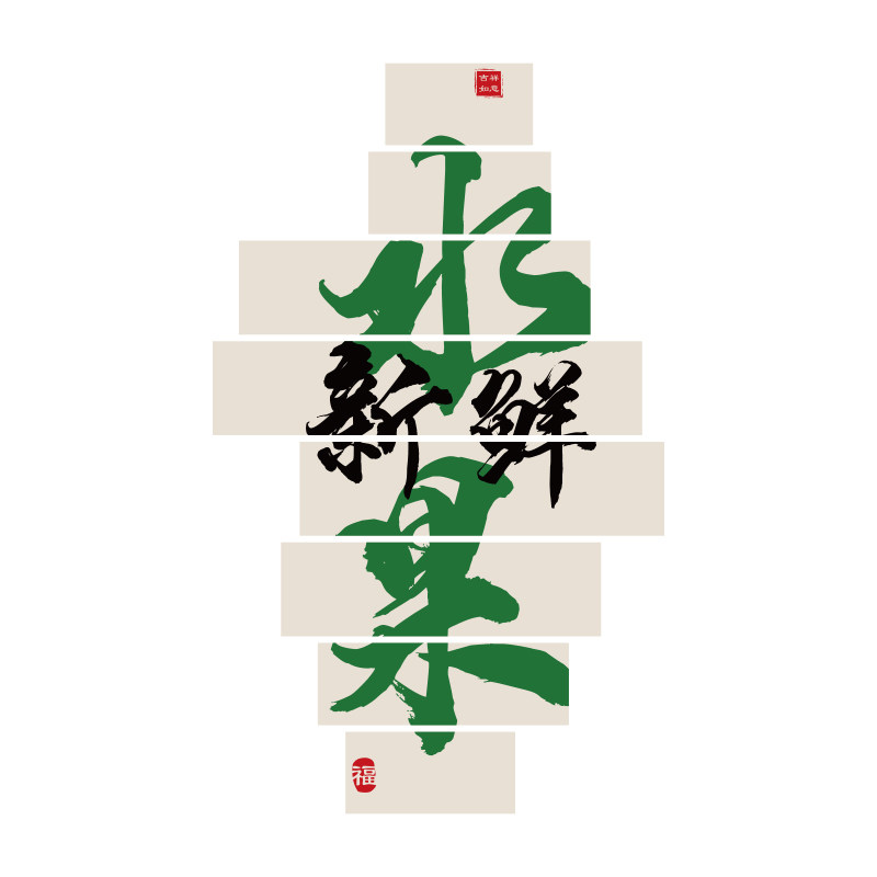 网红水果店装修饰布置用品大全创意玻璃门广告海报背景墙面贴纸画