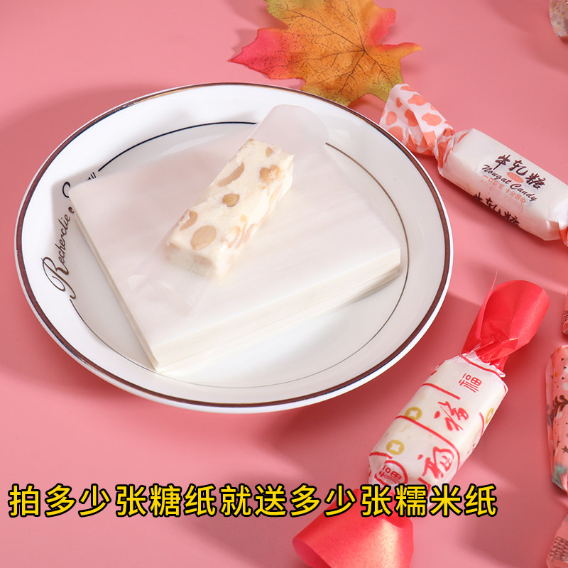 牛轧糖包装纸创意糖果纸混搭500张家用可爱牛扎糖雪花酥加厚糖纸