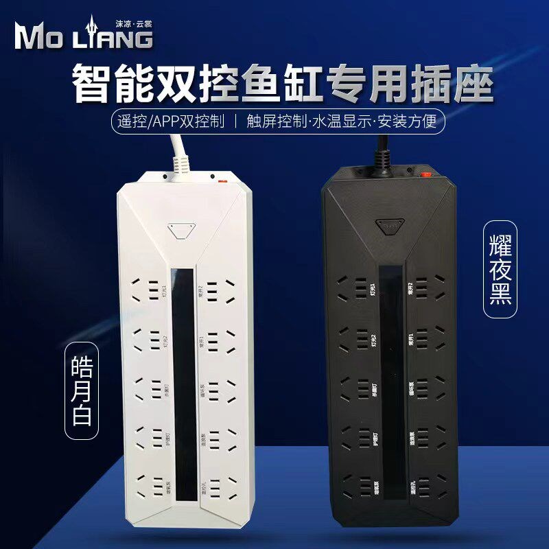 沫凉排插线无线遥控智能控制器显示屏插座定时器水温探头插排绚多