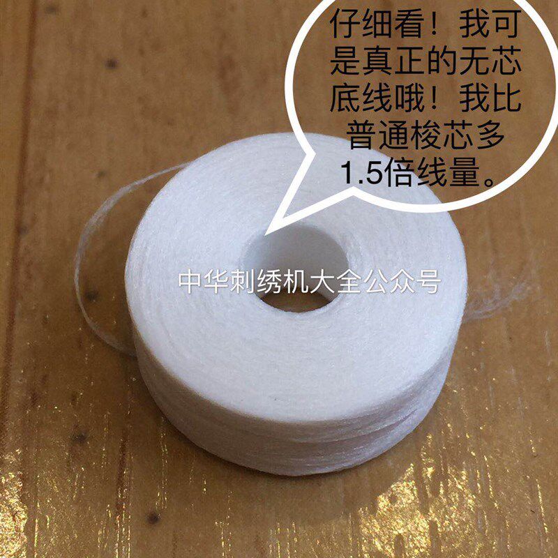 绣花机绗绣缝机缝纫机底线无梭芯底线手工