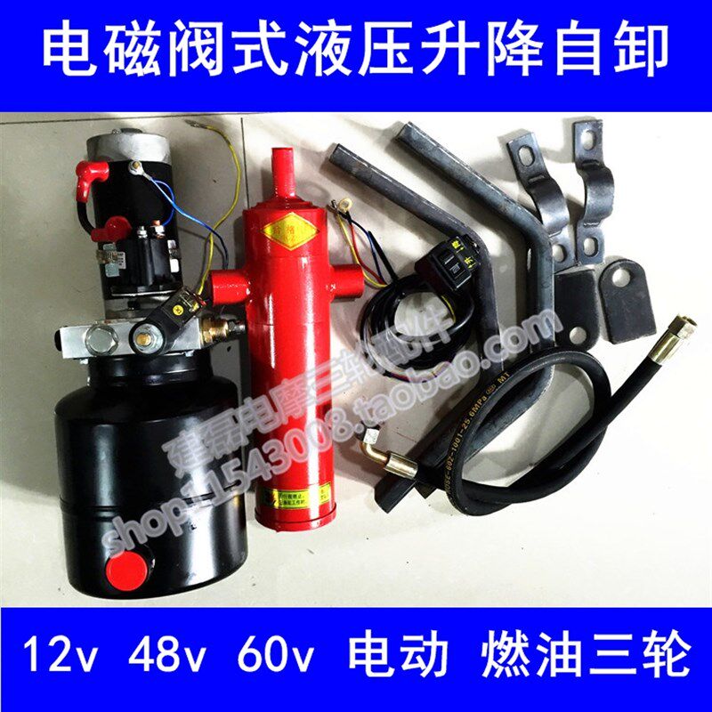 电动燃油摩托三轮车改装12V48V60V电控油泵液压自卸翻斗改装自卸