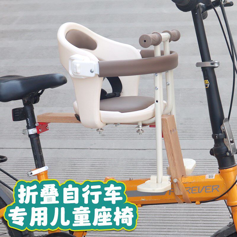 折叠自行车前置儿童座椅实木支撑结实牢固快速拆装宝宝安全座椅