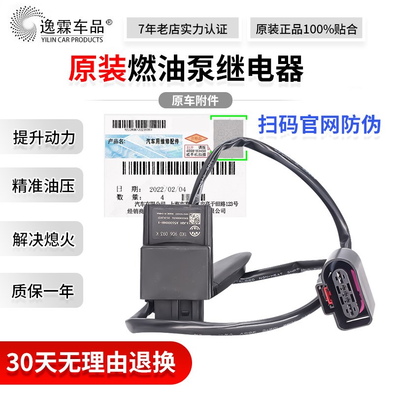 适配新帕萨特途观安迈腾明锐昊锐CC高6汽油燃油泵控制传感继电器