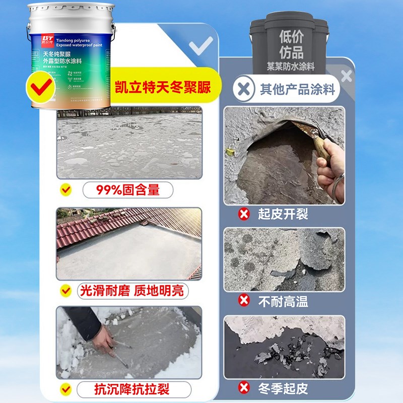 凯立特天冬聚脲防水涂料屋顶漏水顶楼防漏堵漏裂缝水池泳池防腐
