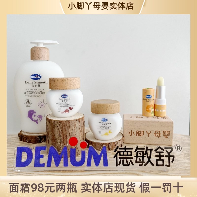 德敏舒婴儿宝宝面霜润肤乳保湿倍护防皲裂防皴滋润护肤实体店包邮