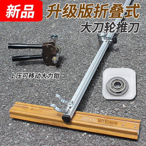 折叠式瓷砖切割推刀两排滑轮t型刀大砖岩板玻化砖地砖开界大力钳