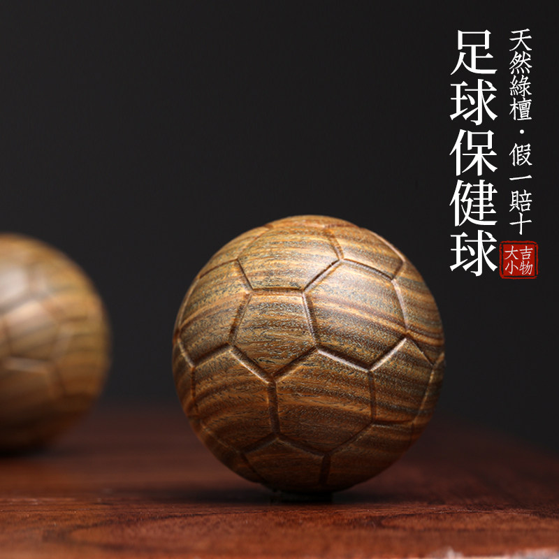 天然绿檀木足球保健球手把件转转球减压玩具创意檀木文玩手办礼物
