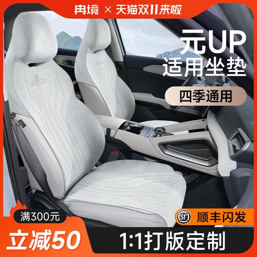 冉境适用于比亚迪元up座椅套专用坐垫半包座椅垫四季座垫车座套