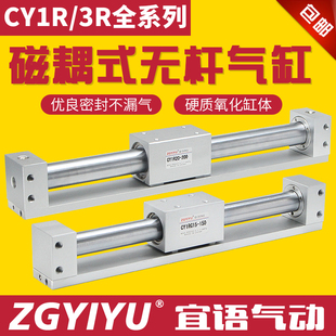 磁偶式无杆气缸长 CY1R/3R 32/40/50/63-100/200/300/500/H/L-Z73