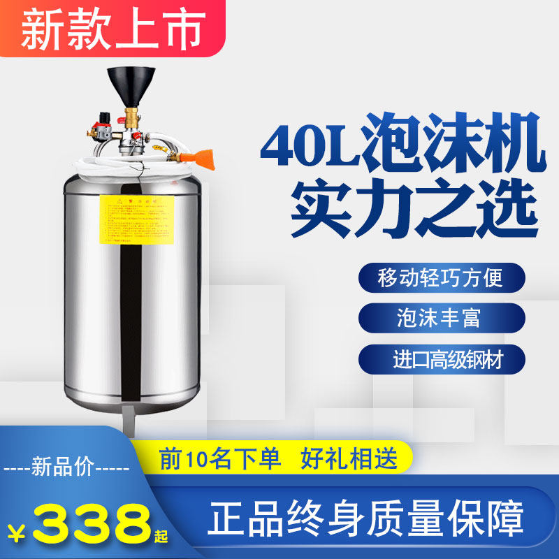 40L不锈钢泡沬机商用可携式喷泡沫打蜡水用泡沫罐汽车美容泡沫桶