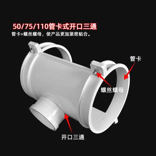 pvc排水管快速抢修补漏三通抢修器管卡式开口三通110 50 75哈夫节