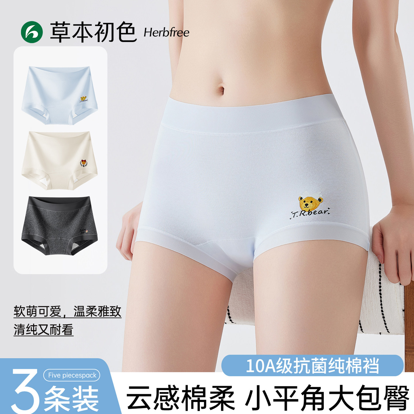 草本初色女士纯棉平角内裤女10A抗菌无痕少女学院风小熊内裤全棉