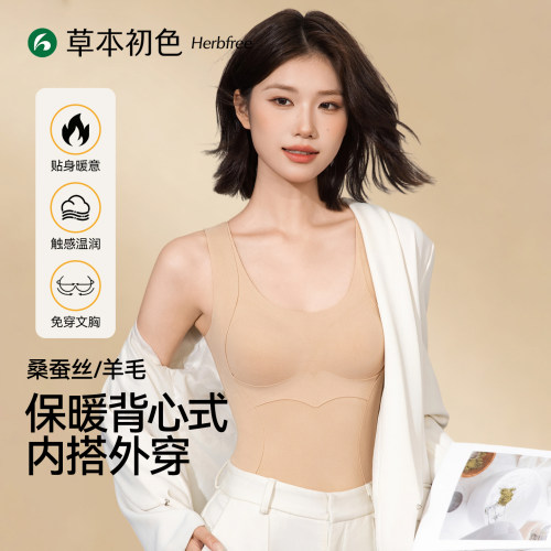 草本初色带胸垫保暖背心女士