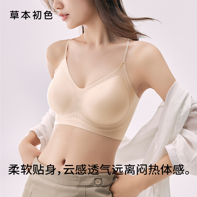 草本初色无痕细肩带文胸内衣女聚拢上托透气薄款收副乳背心款胸罩