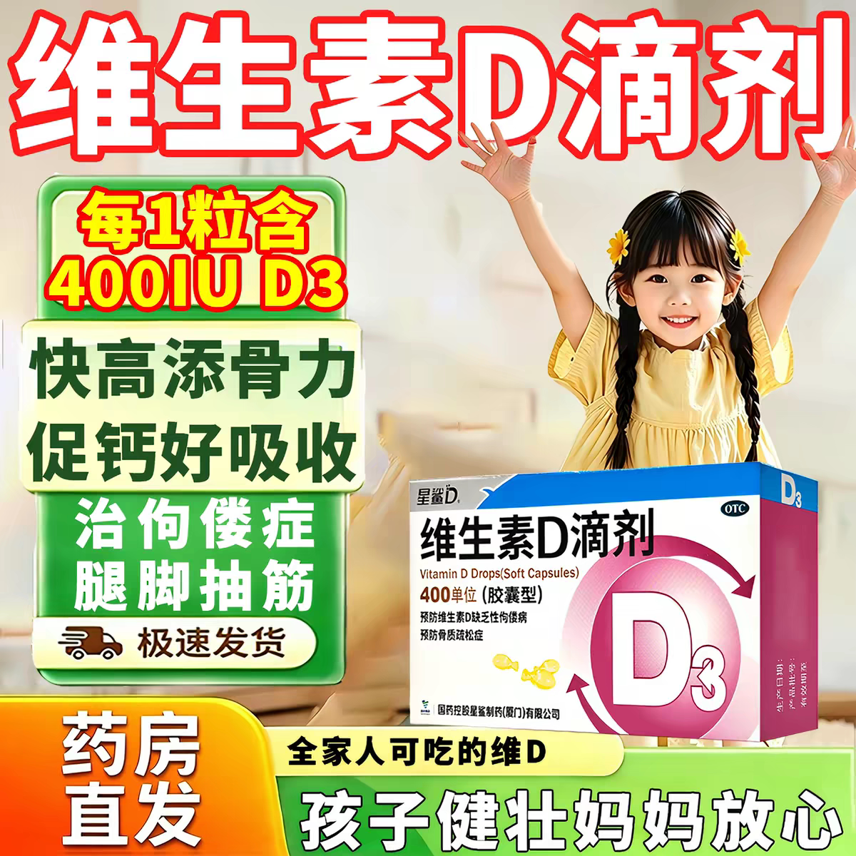 [星鲨D]维生素D滴剂400IU*36粒/盒图片