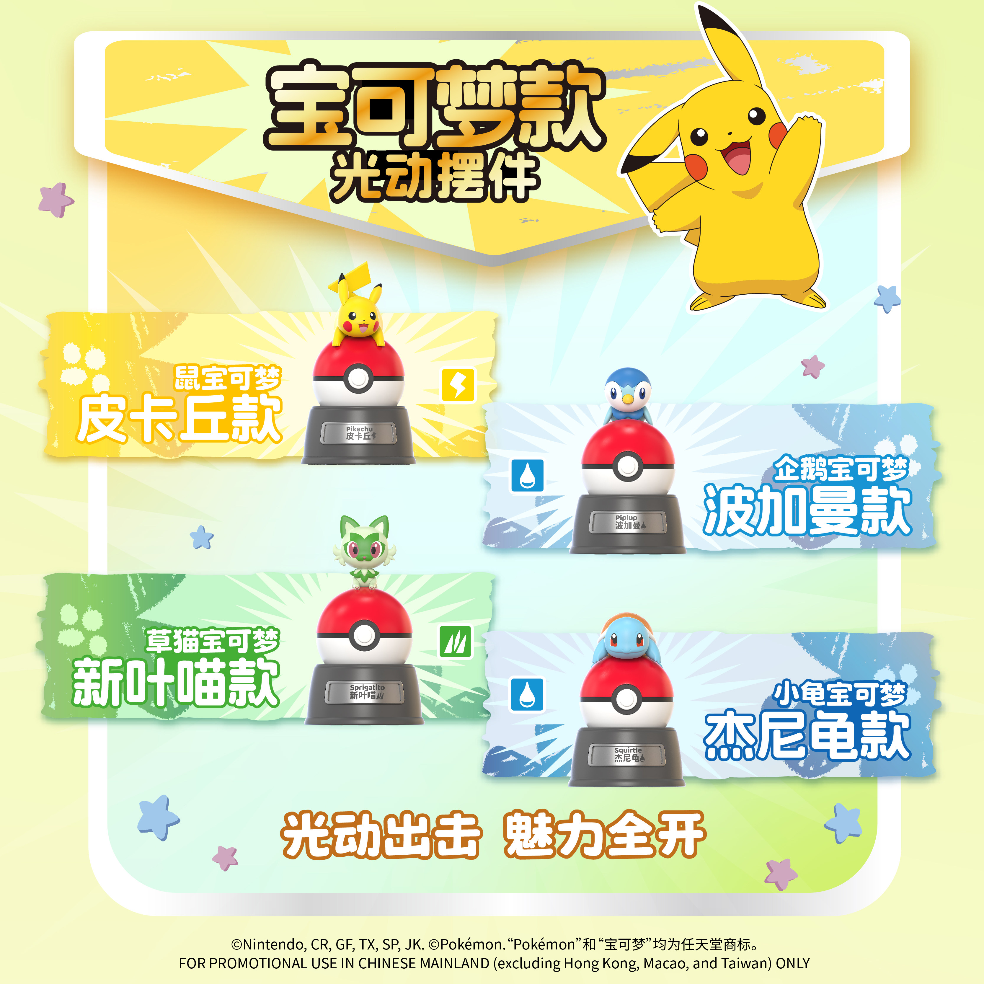 洛克星球正版宝可梦光动手办图片