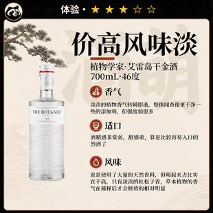 700mL植物学家伦敦干金酒
