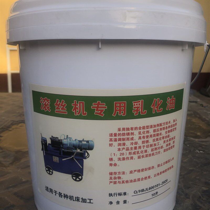 钢筋滚丝机乳化油套丝机冷却液钢筋滚丝机冷却液配件